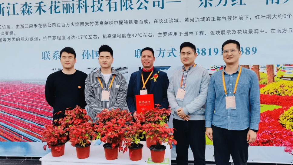 森禾花丽参加第二十届中国（金华）花卉苗木博览会