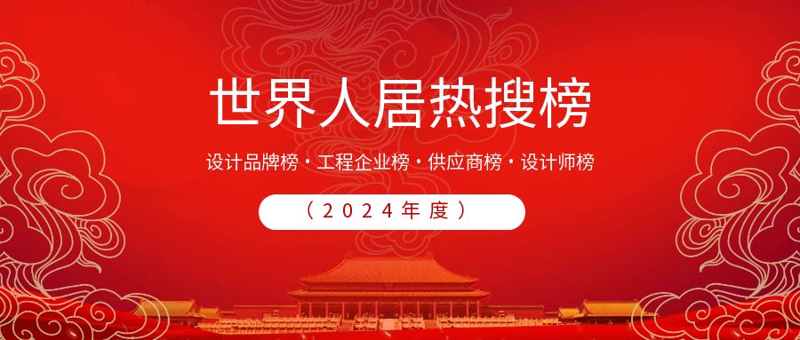 【2024年世界人居熱搜榜】工程企業(yè)品牌影響力排行榜揭曉，蒙草生態(tài)榮登榜首