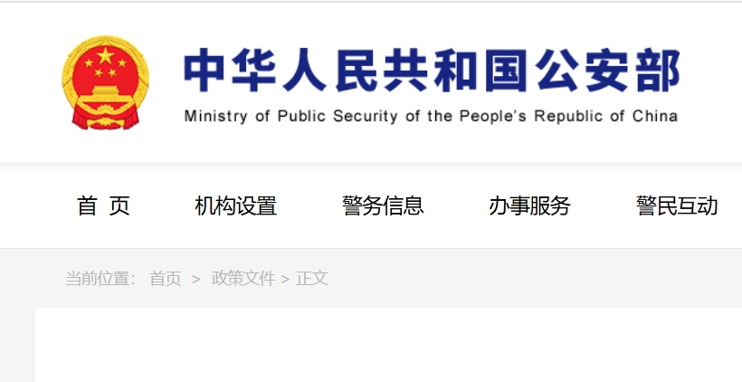 境外非政府组织代表机构登记和临时活动备案办事指南