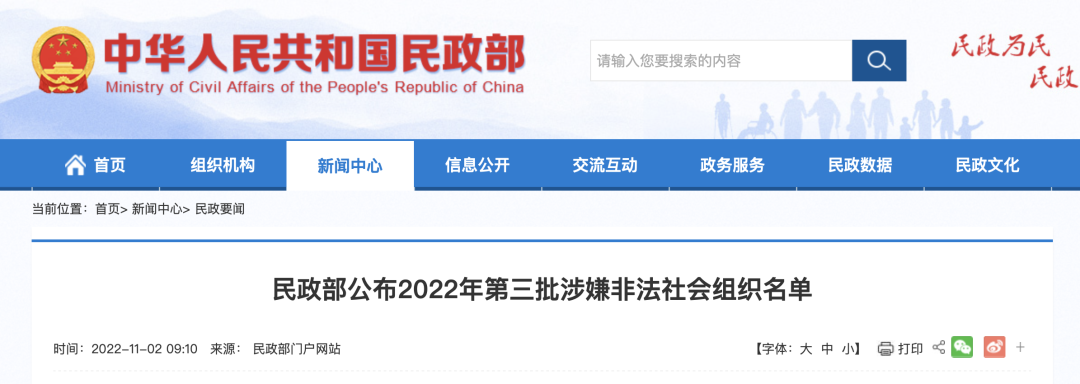 中国建设施工行业协会被列为非法社会组织！