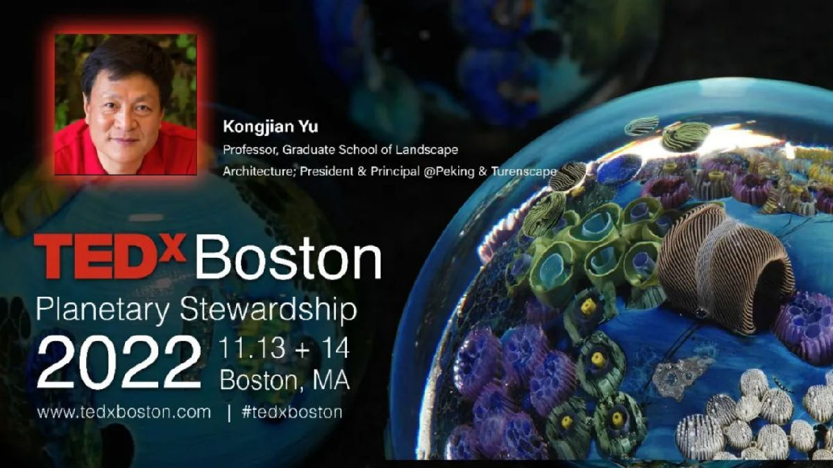 俞孔坚将在TED Boston演讲：呵护地球之道
