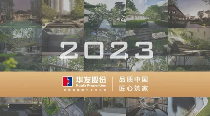 华发股份2023年度精品景观项目集锦——珠海大区