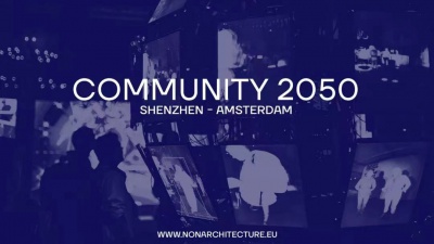 社區2050國際設計競賽——以城市科技展望社區未來
