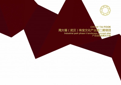 周大福（武汉）珠宝文化产业园二期项目
